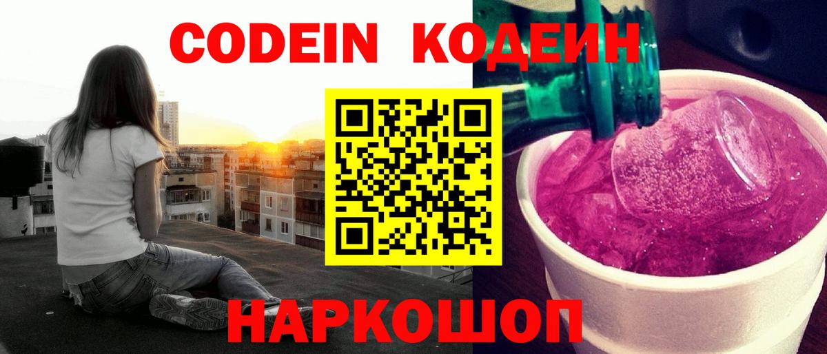 Кубинка  Codein Purple Drank  Codein Purple Drank  Вход с VPN 