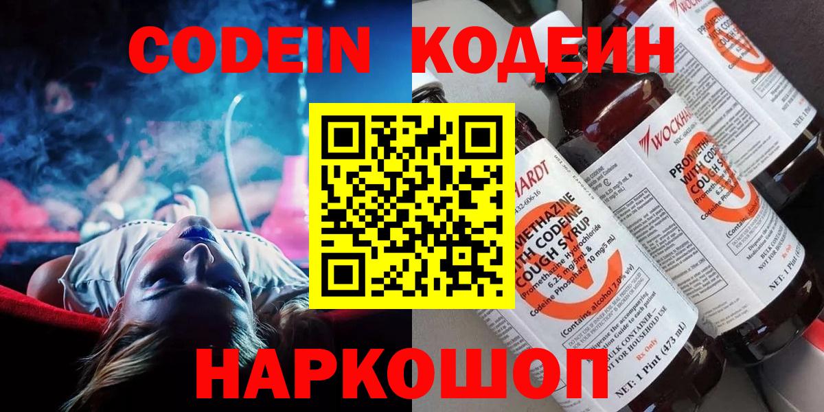 Codein напиток Lean (лин) Кубинка