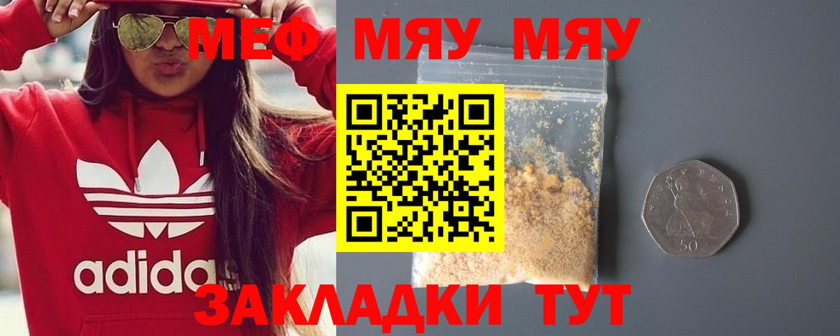Кубинка  МЯУ-МЯУ mephedrone  Меф  Вход с VPN 