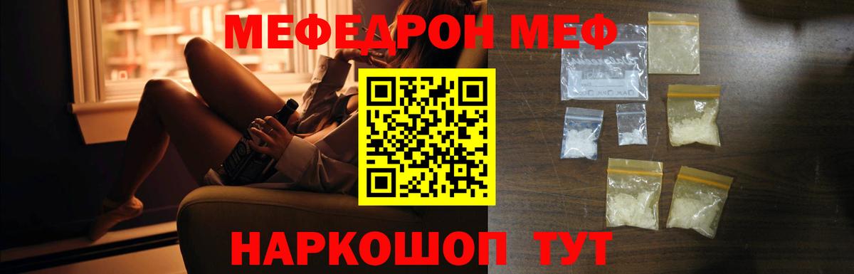 Меф  Кубинка