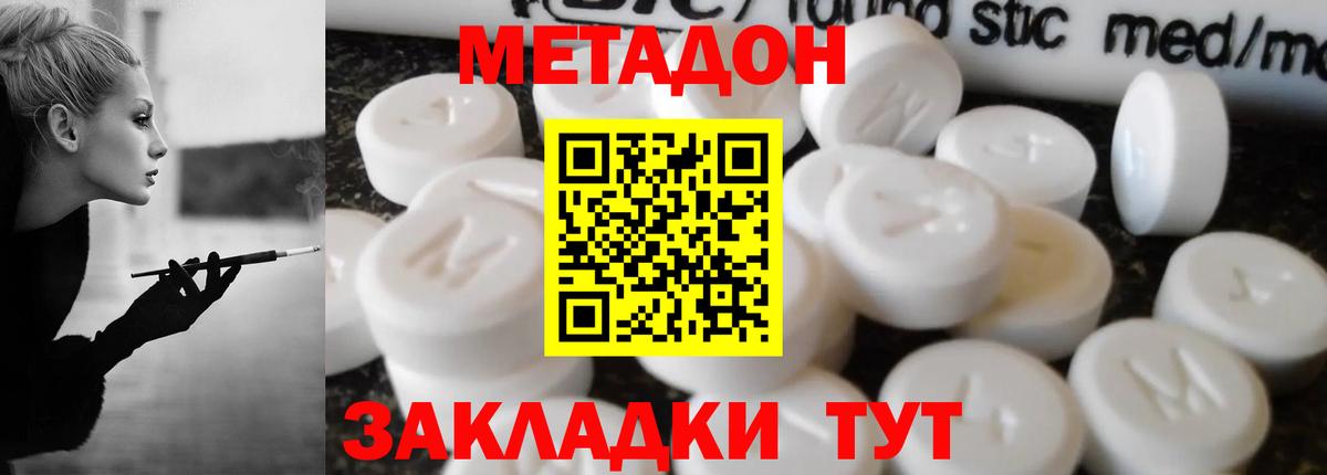 Метадон белоснежный  Вход с VPN  Кубинка  Метадон VHQ 